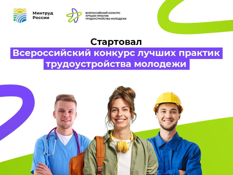 Нижегородские работодатели могут принять участие в конкурсе лучших практик трудоустройства молодежи